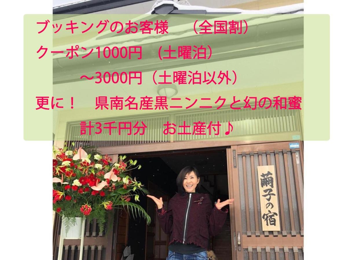 日本 Wenhua を 体験 できる Gesthaus 繭子 no 宿 Hachinohe Zewnętrze zdjęcie